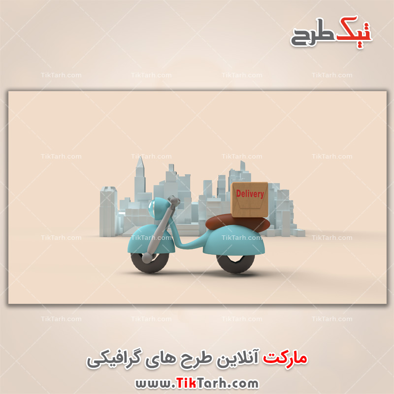 دانلود تصویر باکیفیت ارسال سفارش آنلاین