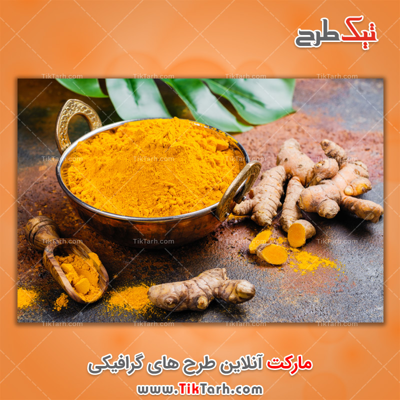 دانلود تصویر با کیفیت پودر زردچوبه و زردچوبه تازه