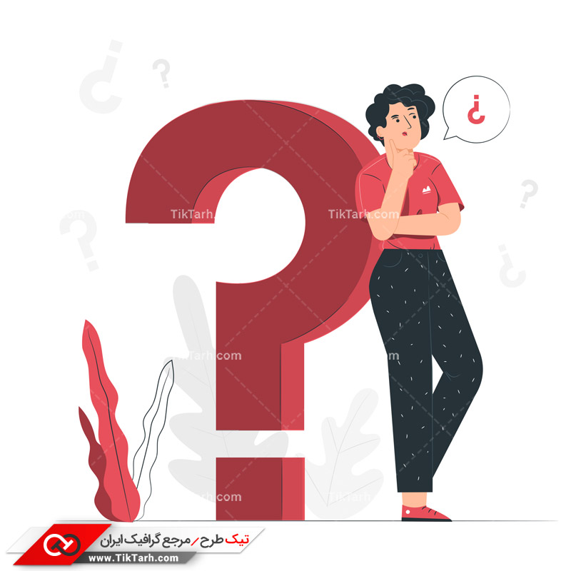 دانلود وکتور مفهومی سوال داشتن