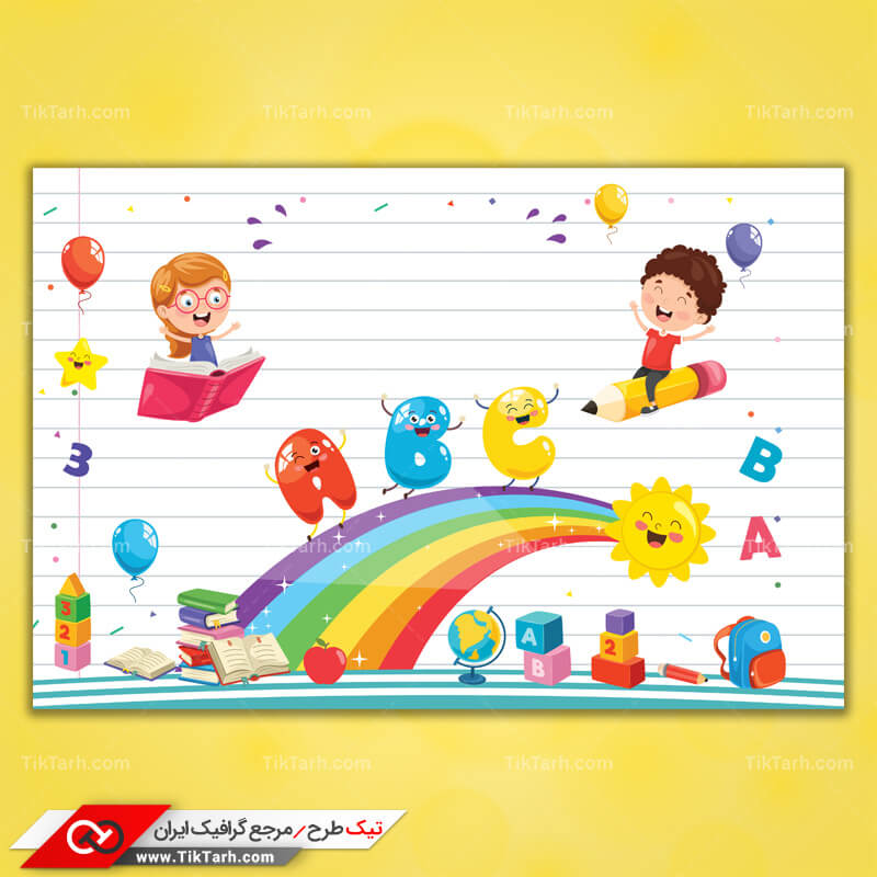 دانلودپس زمینه طراحی با طرح مهد کودک