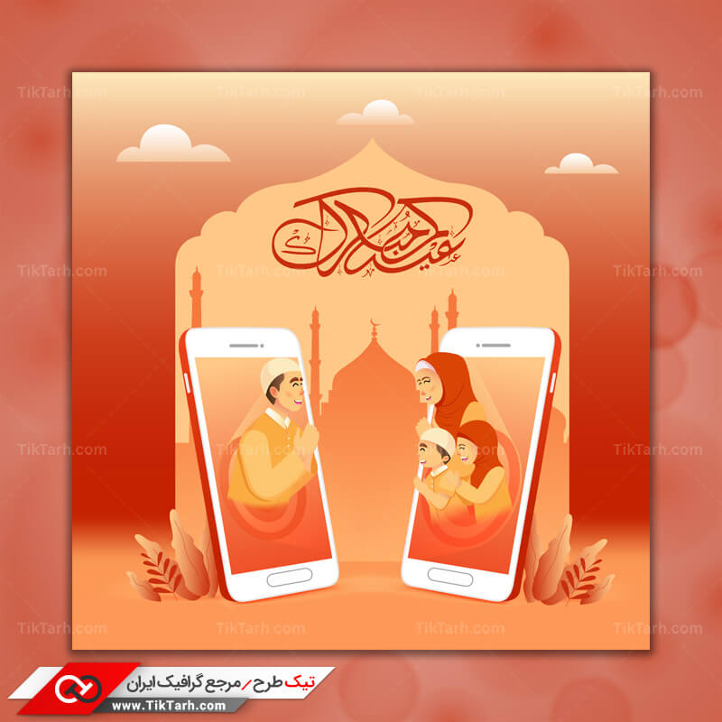 طرح گرافیکی لایه باز تبریک عید از طریق تماس تصویری