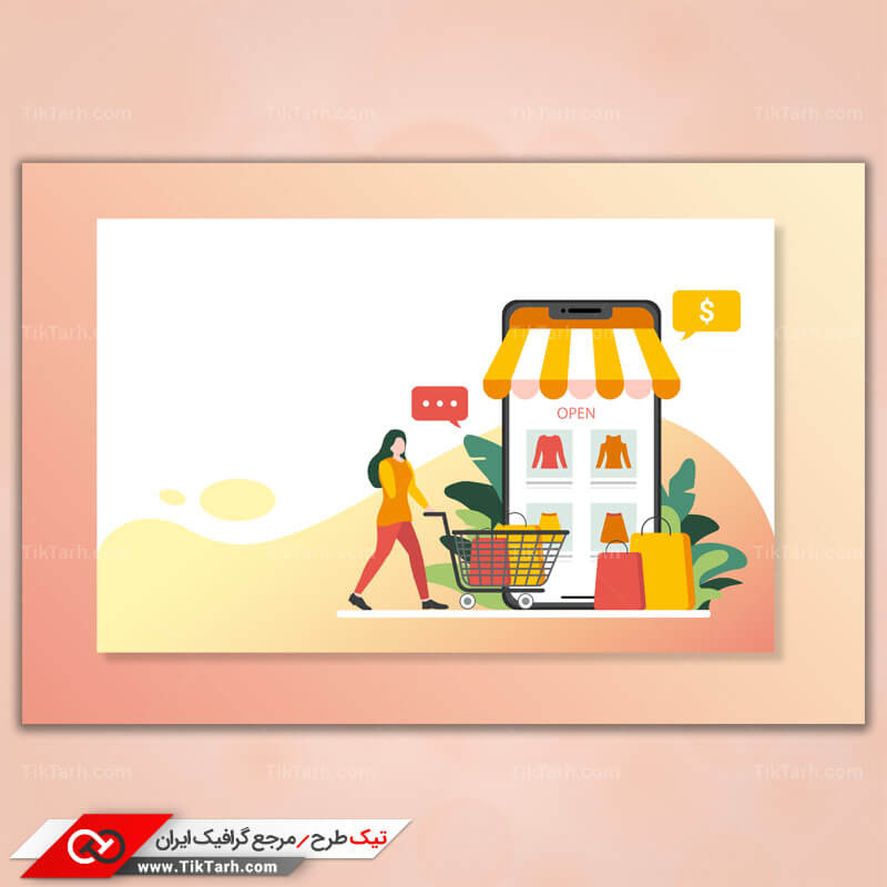 وکتور مفهومی خرید از فروشگاه اینترنتی