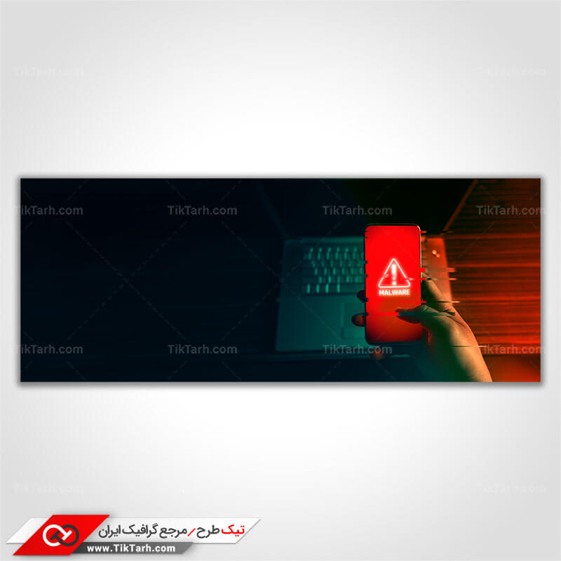 دانلود تصویر با کیفیت بدافزار