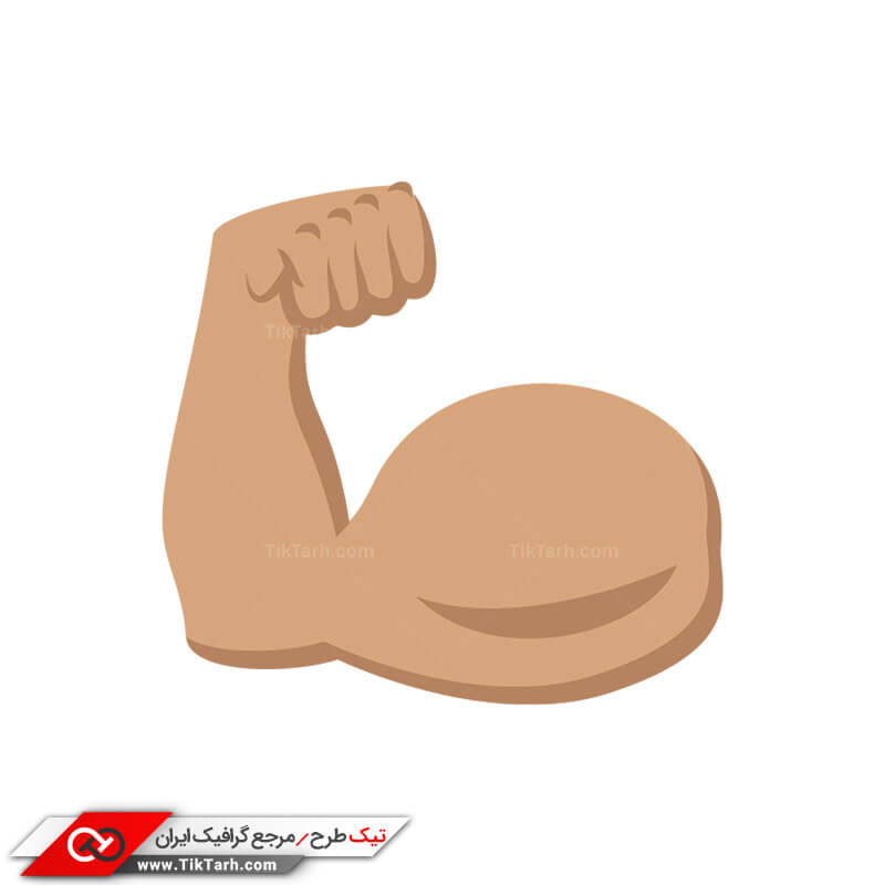 دانلود طرح گرافیکی کلیپ آرت بازو