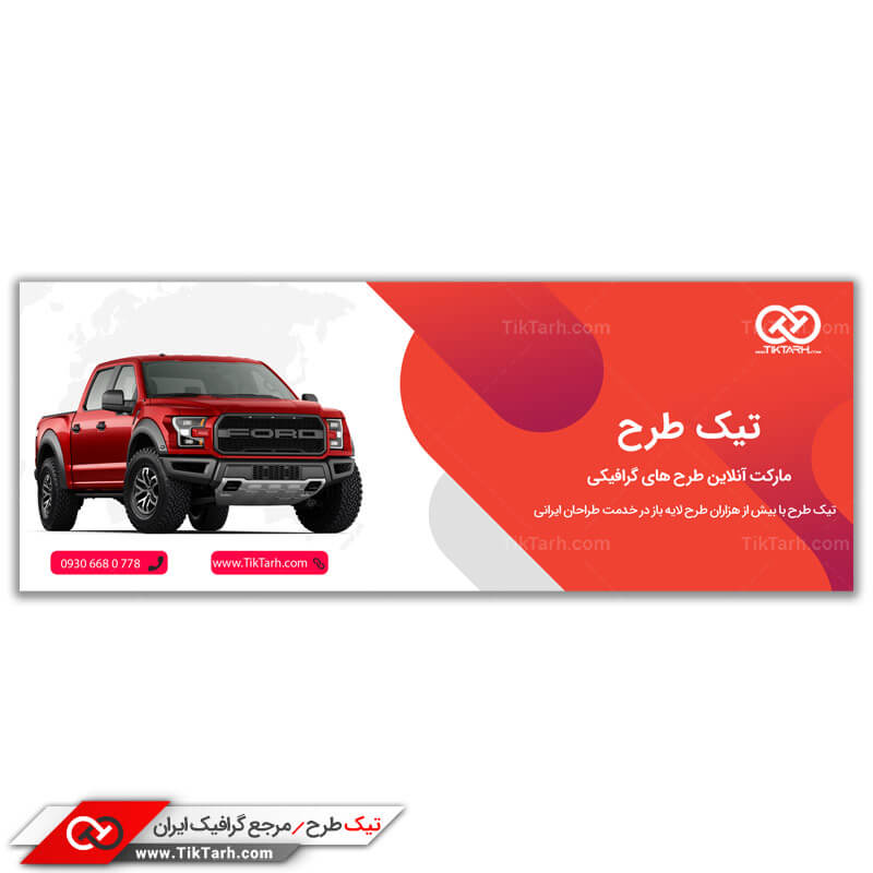 طرح لایه باز بنر آماده ماشین