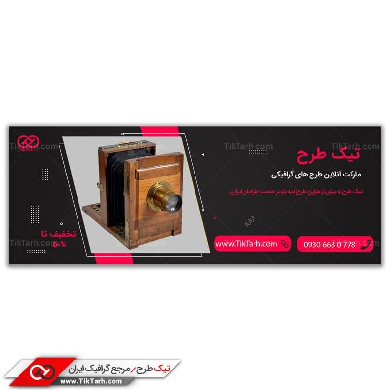 طرح لایه باز بنر آماده دوربین عکاسی