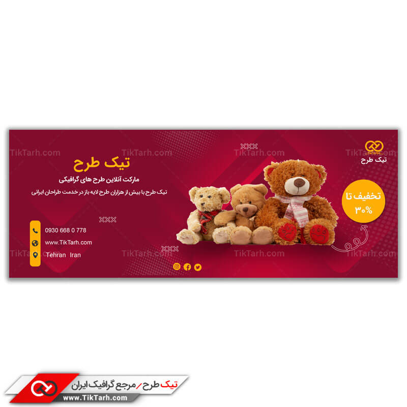 طرح لایه باز بنر آماده عروسک