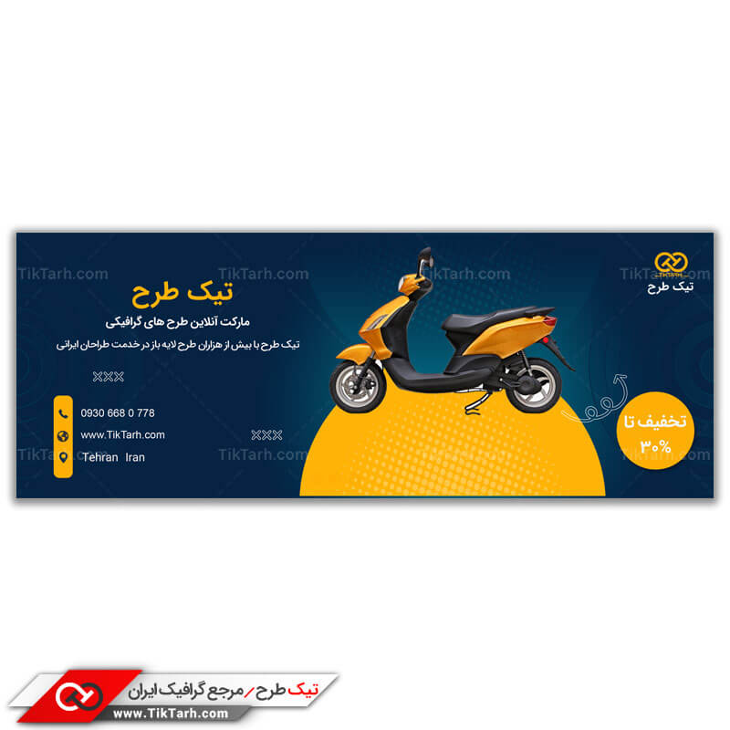 طرح لایه باز بنر آماده موتور ویو