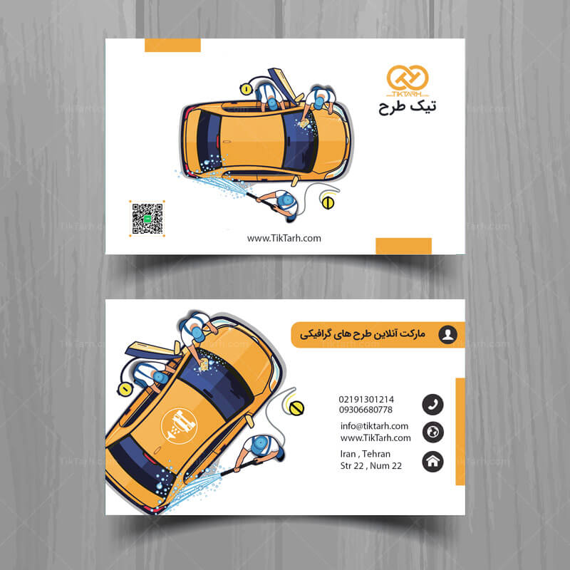 کارت ویزیت لایه باز با طرح کارواش