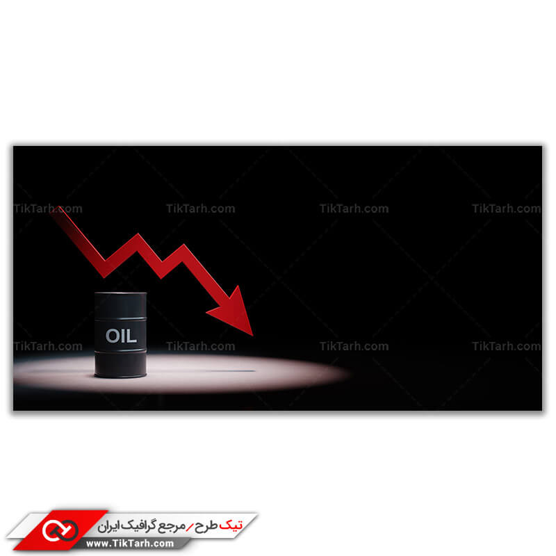 تصویر باکیفیت نمودار نزولی مقدار نفت خام