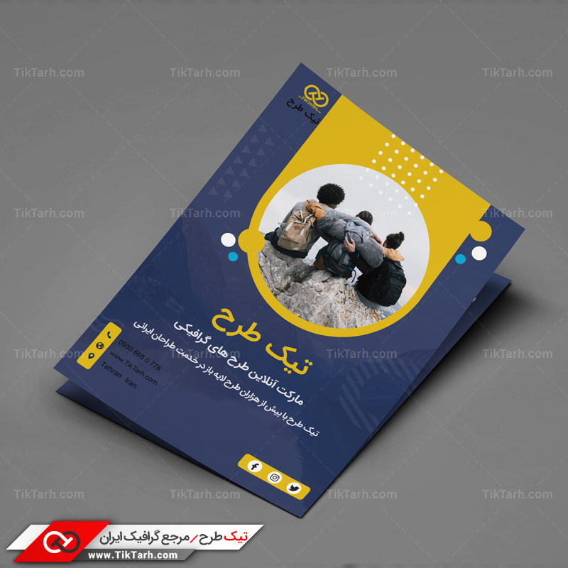 دانلود تراکت آماده با طرح دوستی