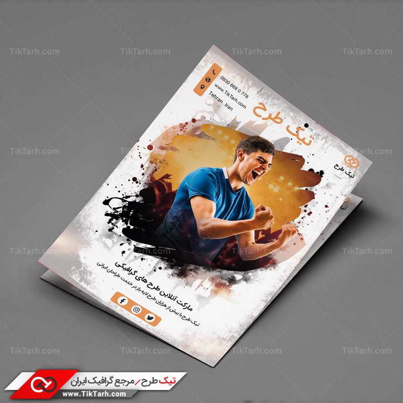 دانلود تراکت با طرح خوشحالی کردن