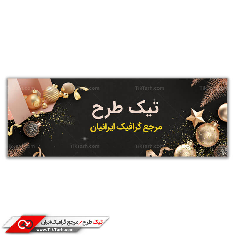 دانلود طرح لایه باز بنر آماده لوازم جشن و مهمانی