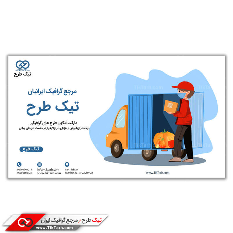 طرح بنر آماده باربری