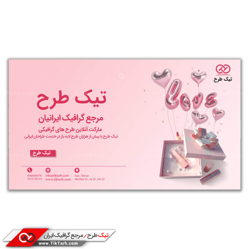 طرح بنر آماده کادویی فانتزی