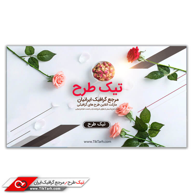 دانلود طرح بنر آماده گل فروشی
