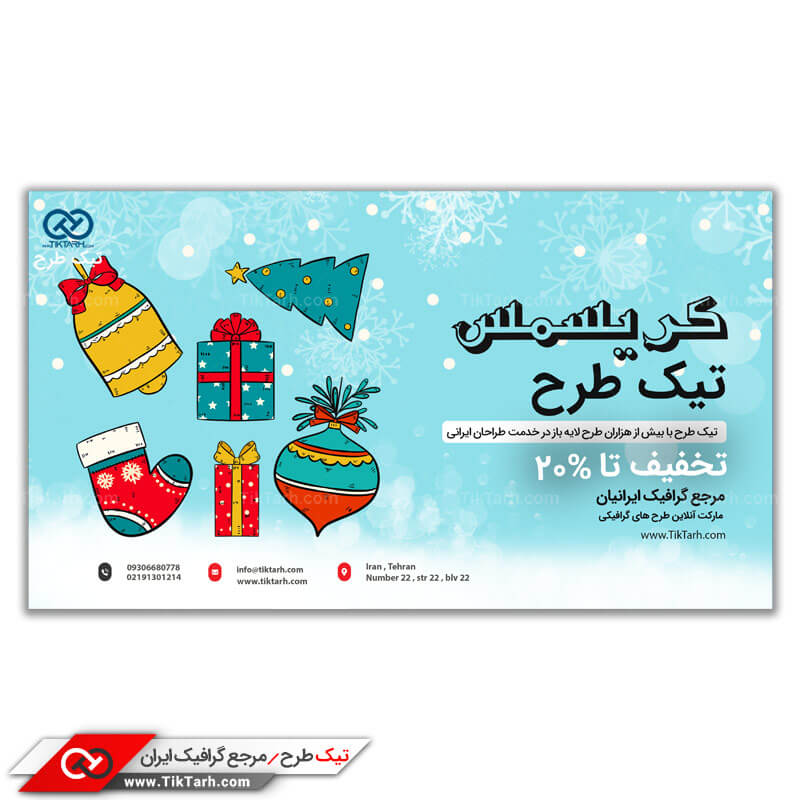 بنر آماده کریسمس