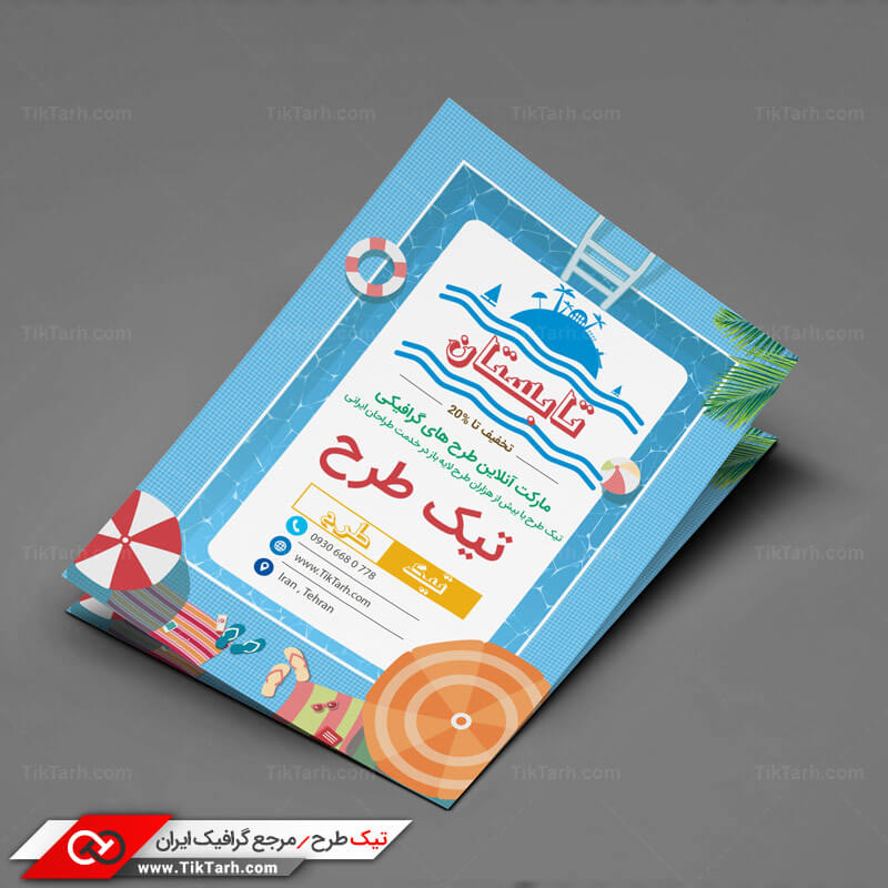 طرح لایه باز تراکت با طرح تخفیف تابستانه
