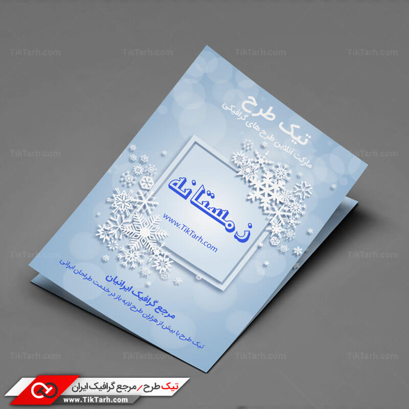 طرح لایه باز تراکت با طرح زمستانه