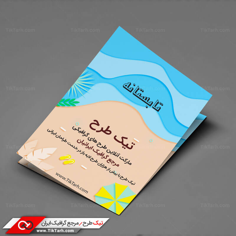 دانلود طرح لایه باز تراکت با طرح تابستان