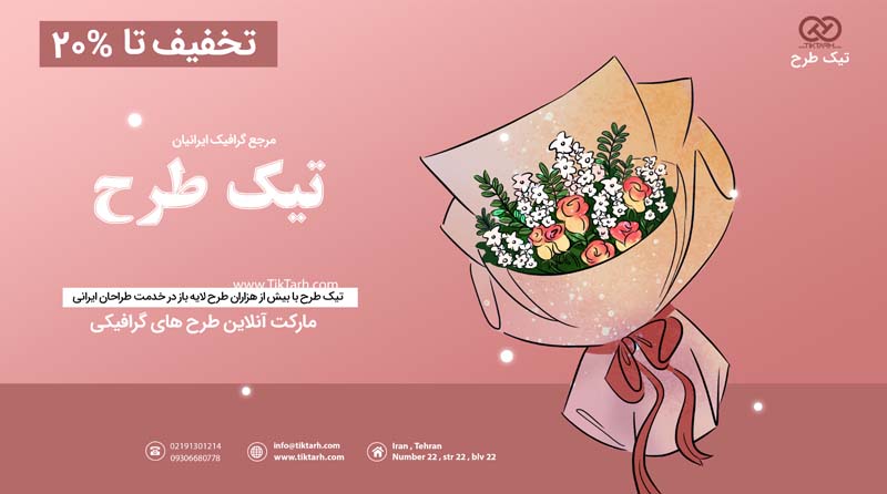 دانلود بنر آماده گل فروشی