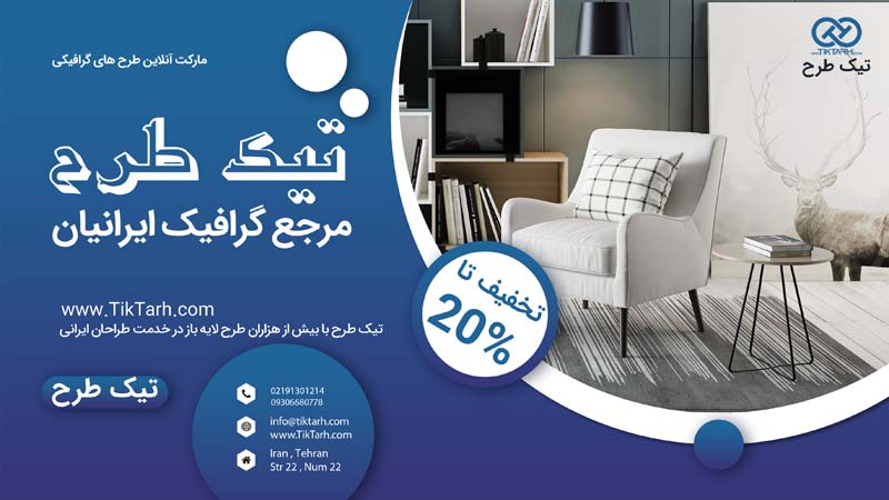 طرح بنر آماده مبلمان منزل