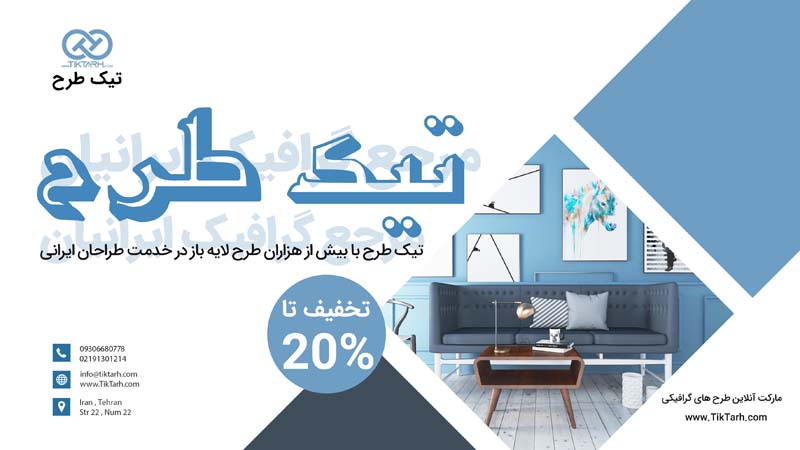 دانلود طرح بنر آماده مبلمان منزل و دکوراسیون