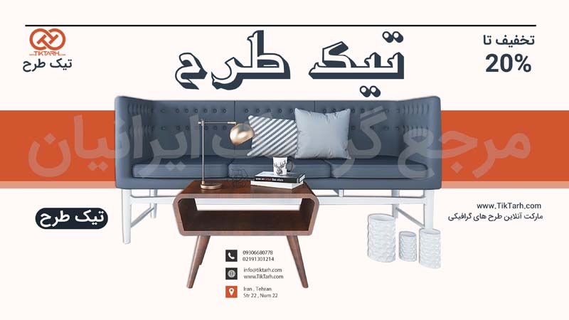 طرح لایه باز بنر آماده مبل و صنایع چوبی