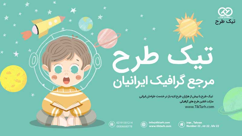 طرح لایه باز بنر آماده کودک و رویا پردازی