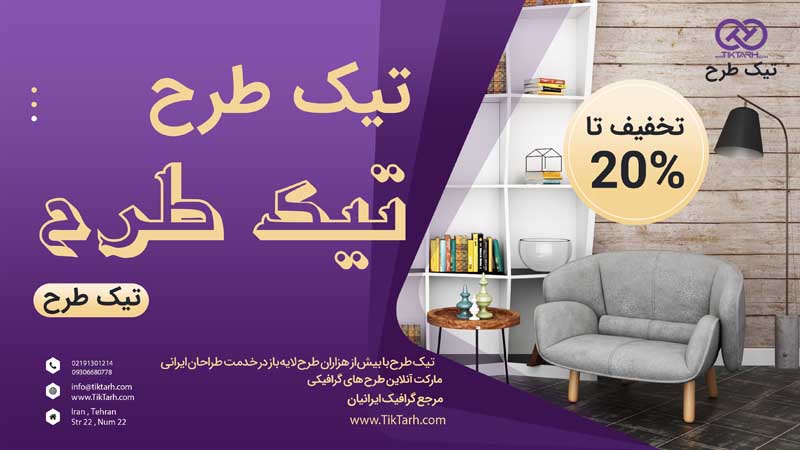 طرح لایه باز بنر آماده صنعت مبلمان