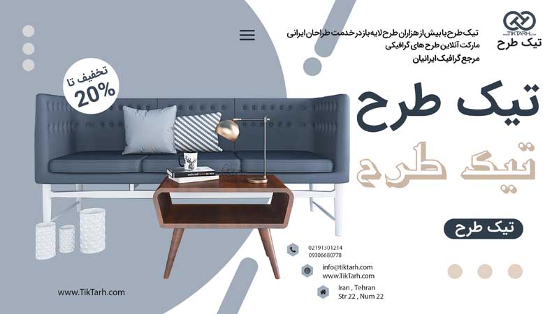 دانلود طرح بنر آماده صنعت مبلمان