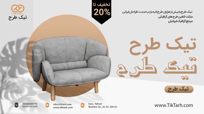 بنر آماده صنعت مبلمان