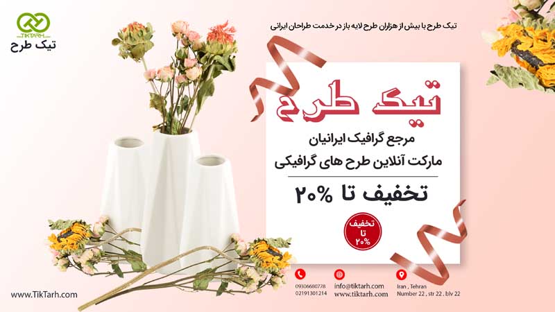 طرح با کیفیت بنر آماده گل فروشی