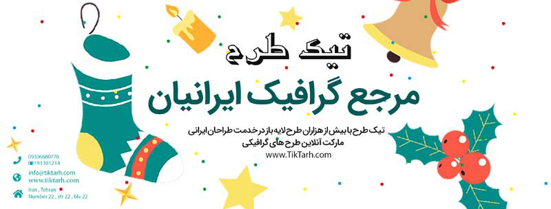 دانلود طرح لایه باز بنر کریسمس