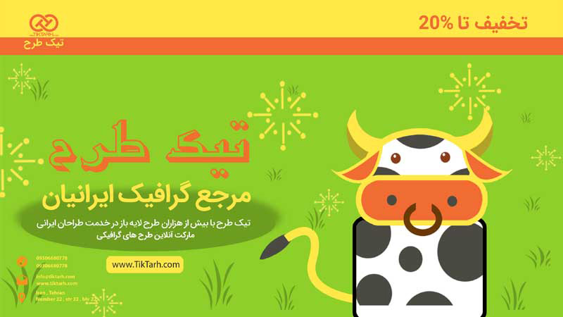 طرح بنر فانتزی گاو و مزرعه