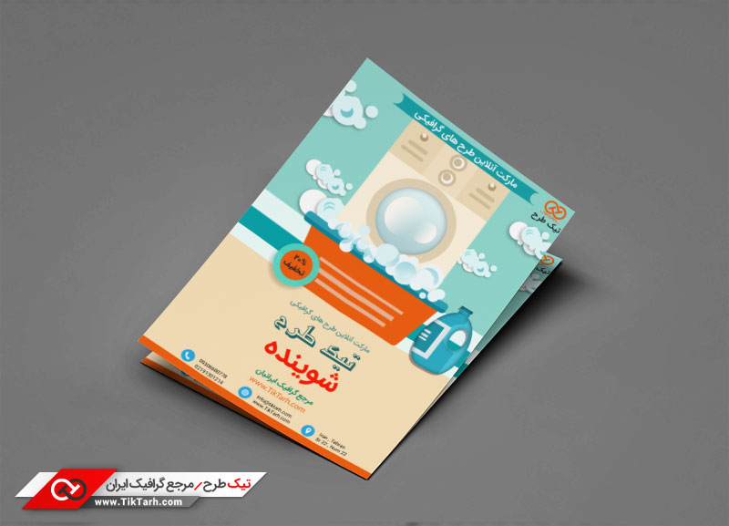 تراکت با طرح شوینده