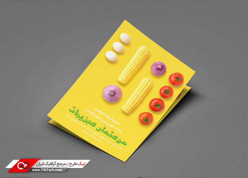 دانلود تراکت باکیفیت با طرح دوستدار سبزیجات