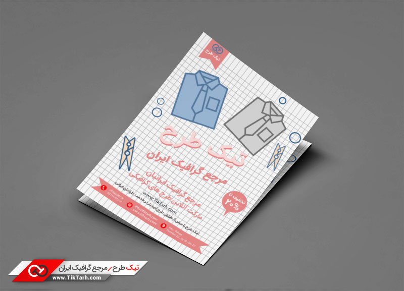تراکت باکیفیت با طرح خشکشویی