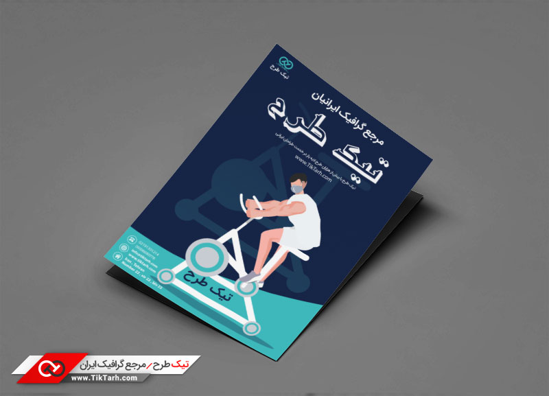 دانلود تراکت باکیفیت با طرح باشگاه بدنسازی