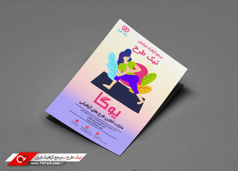 دانلود تراکت باکیفیت با طرح یوگا