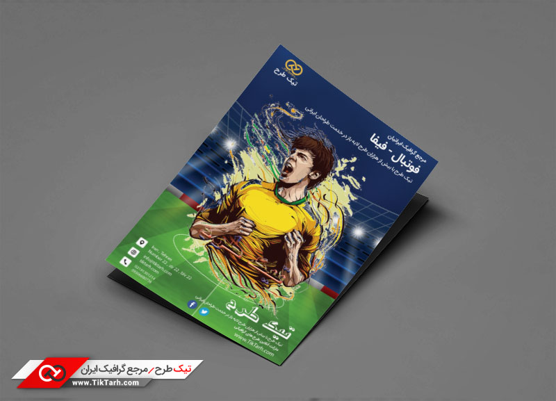 طرح تراکت آماده با طرح فوتبال
