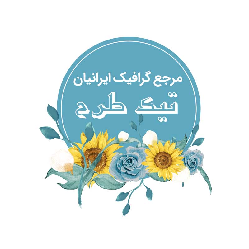 دانلود طرح گرافیکی اتیکت گل آفتابگردان