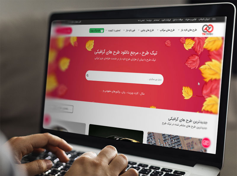 طرح گرافیکی موکاپ کسب و کار اینترنتی