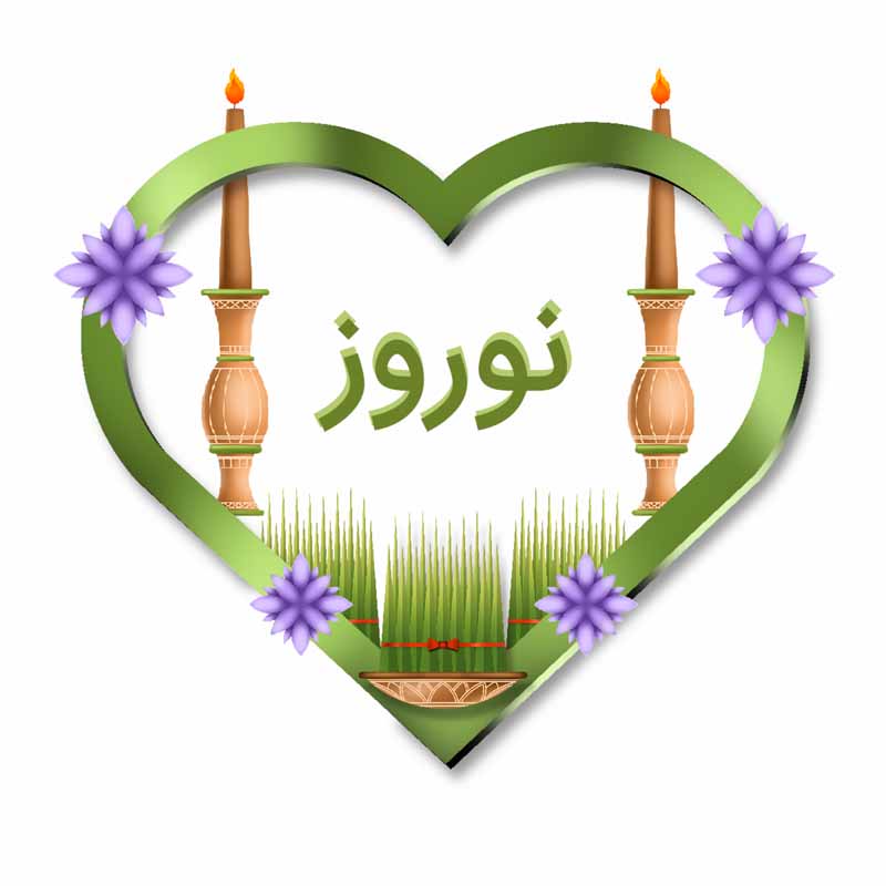 طرح کلیپ آرت کادر نوشته نوروز به شکل قلب
