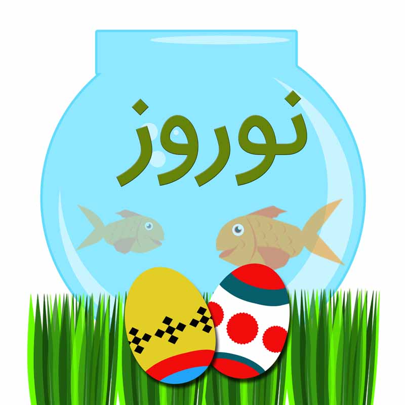 طرح کلیپ آرت نوروز و تنگ ماهی