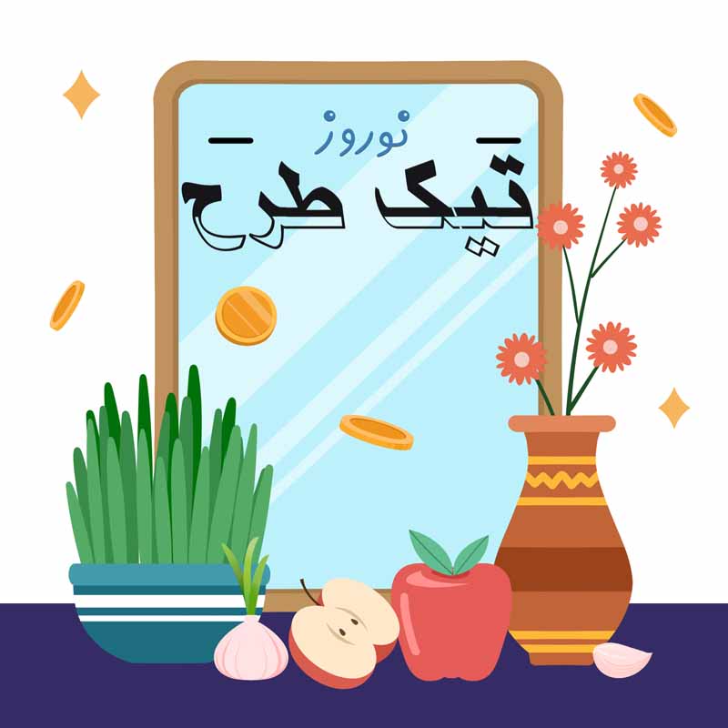طرح کلیپ آرت سفره هفت سین عید