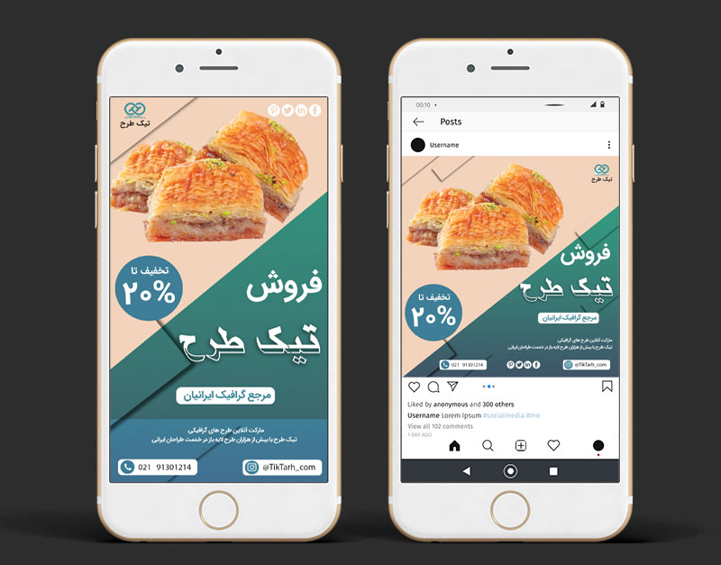 طرح لایه باز قالب اینستاگرامی باقلوا