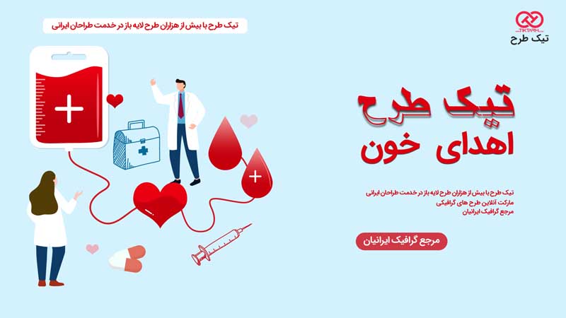 وکتور مفهومی انتقال خون