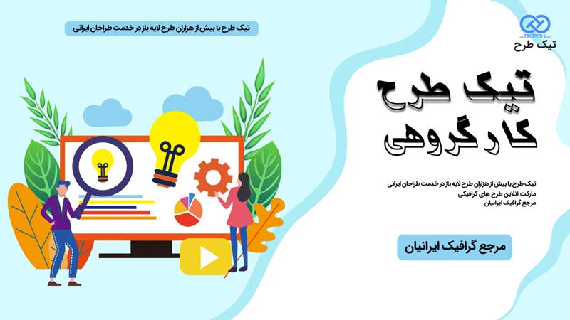 وکتور مفهومی خلاقیت گروهی