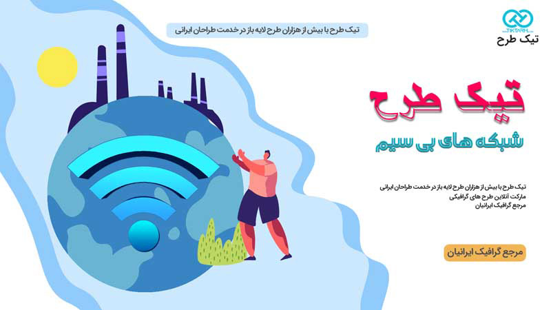 وکتور مفهومی شبکه بی سیم